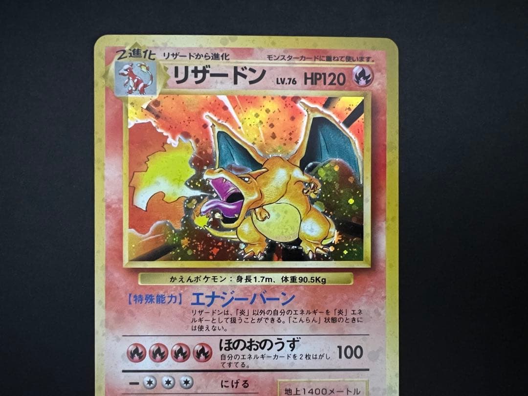 1996年 旧裏 御三家 リザードン・カメックス・フシギバナ セット