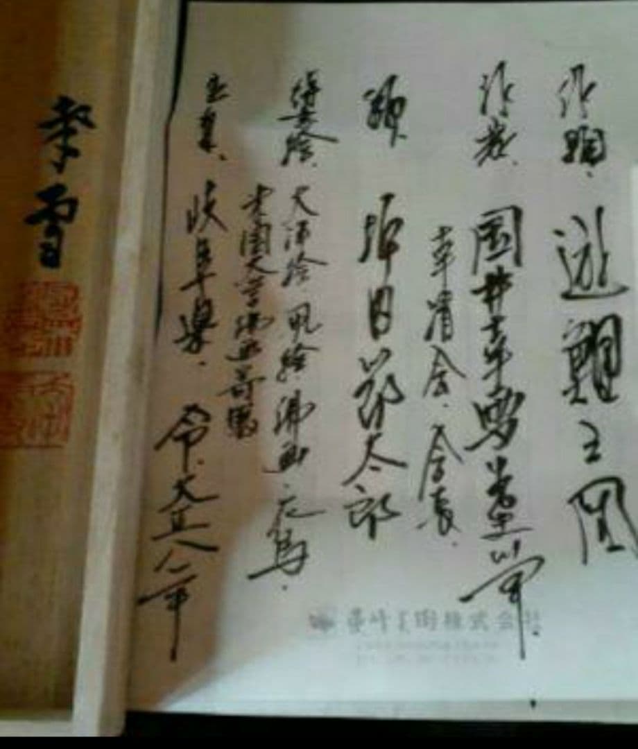 掛け軸/鯉/国井幸雪/二重箱