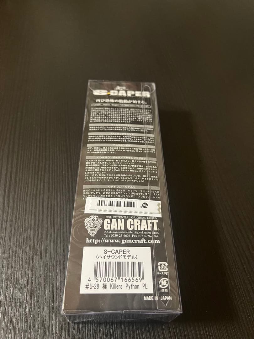 GAN CRAFT 鮎邪 S-CAPER 極 2個 set