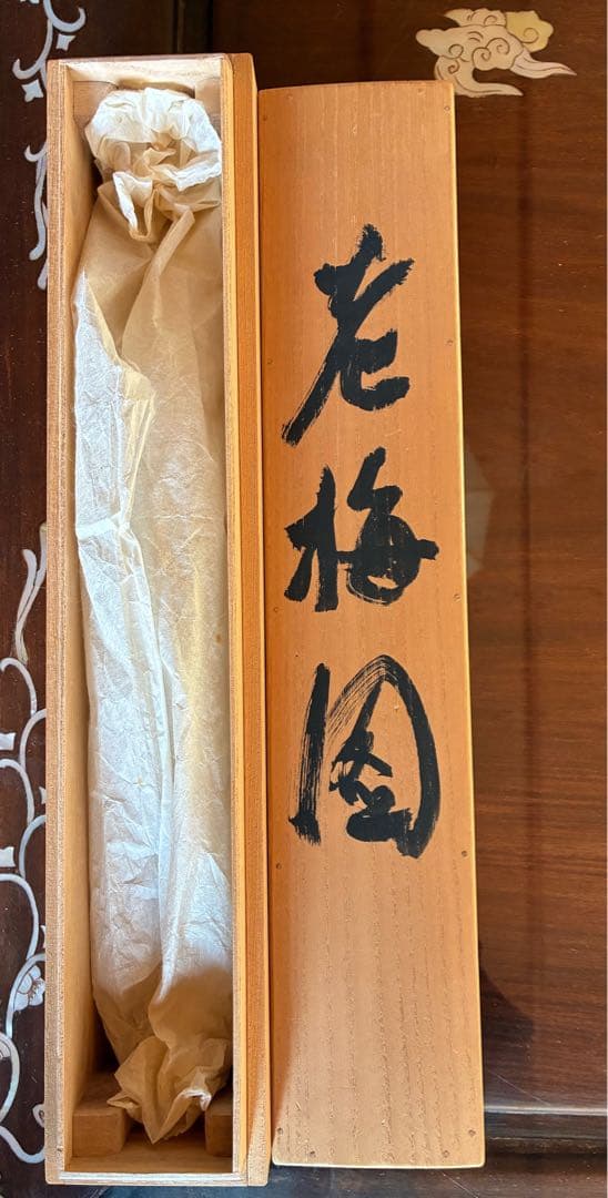 直原玉青　南画家　書道掛軸 木箱付き