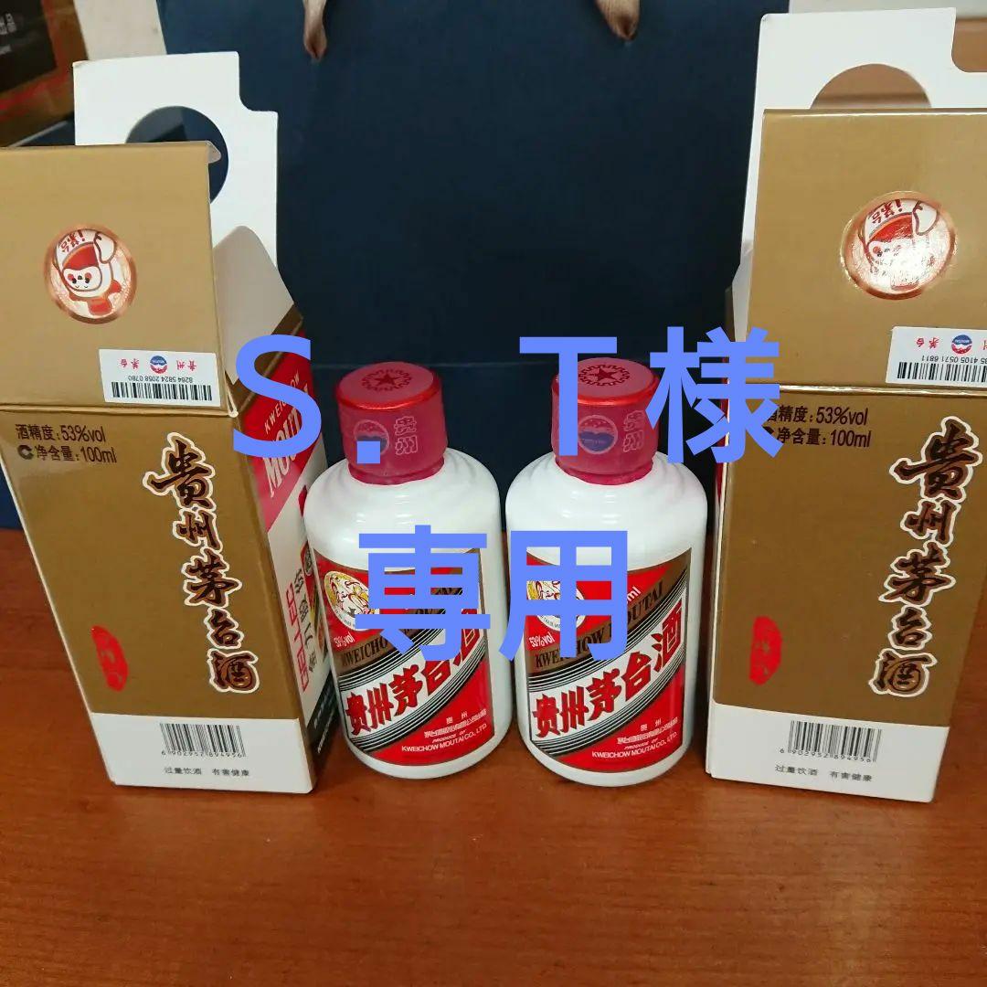 貴州茅台酒100ml 53度 2本セット