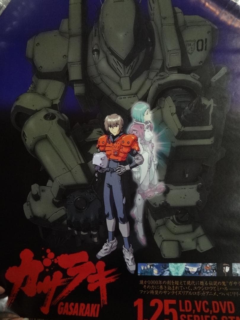 『ガサラキ』（Gasaraki） 両面カラー    非売品ポスター