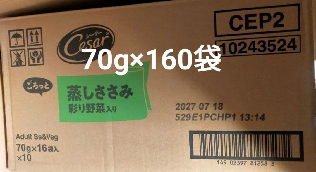 シーザー パウチ 成犬用 70g×160袋 ごろっと蒸しささみ 彩り野菜入り