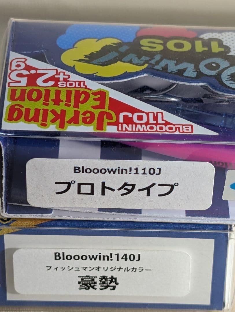 【未使用品】ブローウィン 110J プロト& 140J 豪勢（オリカラ）
