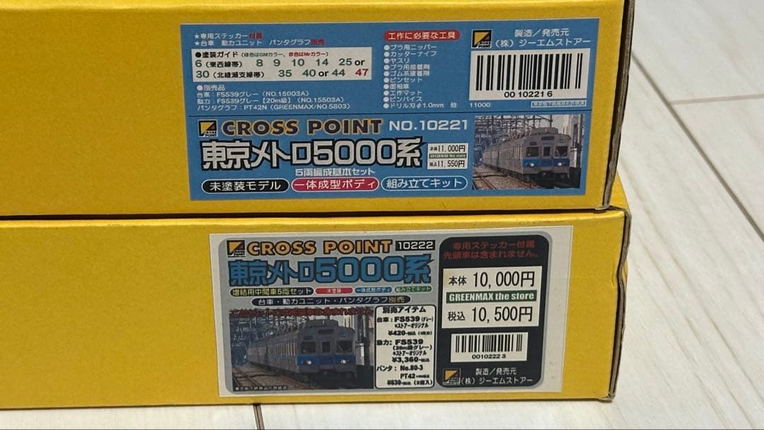 E*n様 クロスポイント グリーンマックス 営団5000系 東京メトロ 10両キ