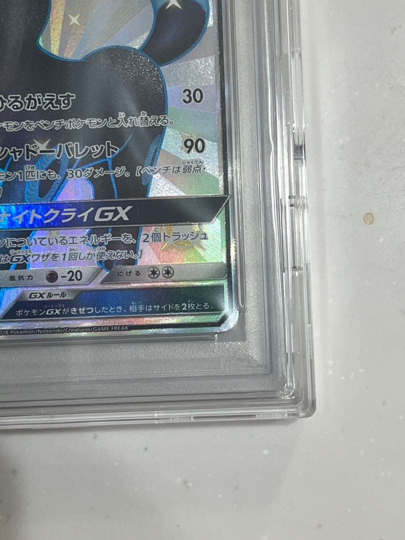 ブラッキーGX SSR SM8b ウルトラシャイニー 229/150 PSA10