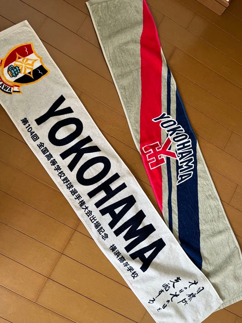 横浜高校 応援タオル 2枚セット 第104回全国高等学校野球選手権大会