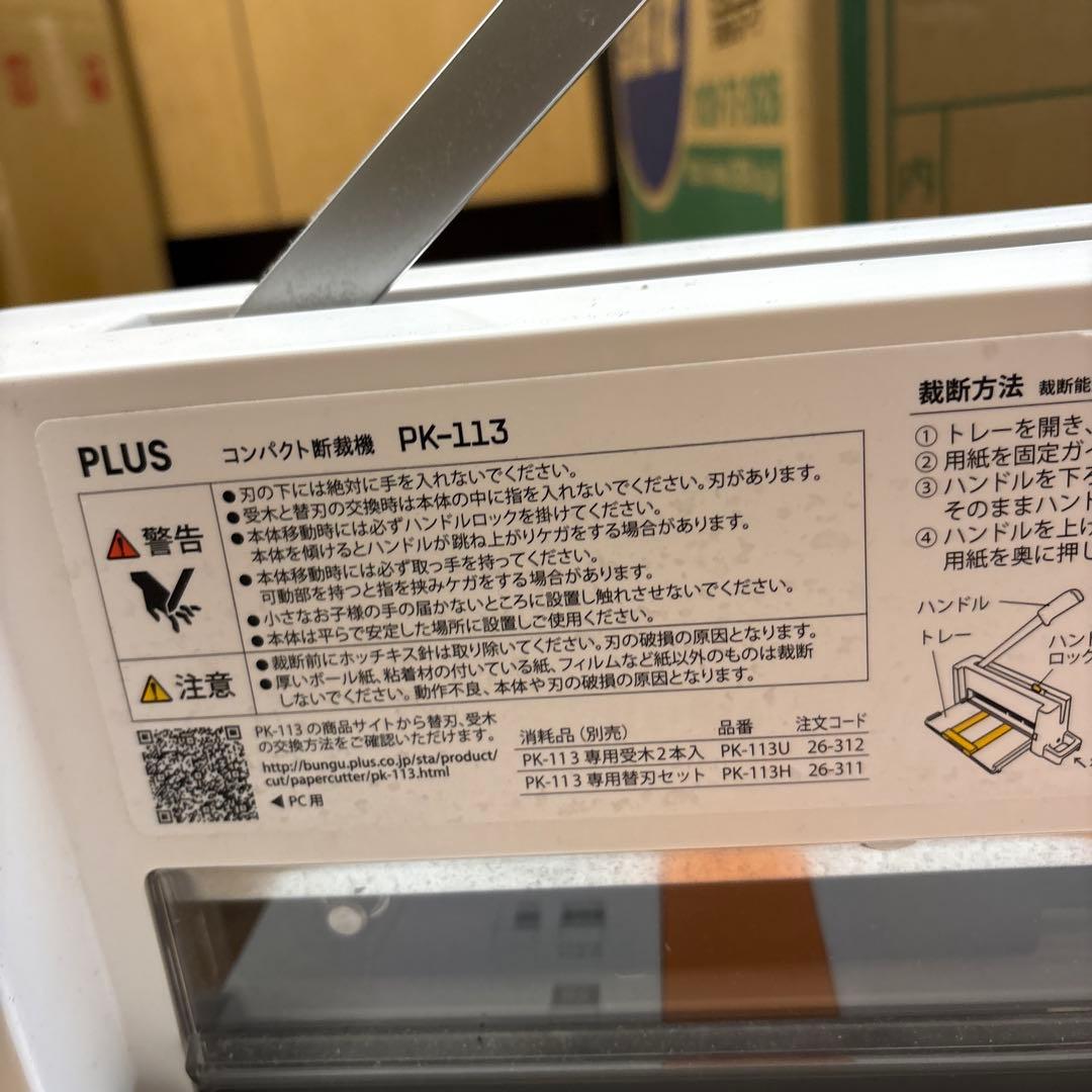 裁断機 家庭用・業務用 PK-113