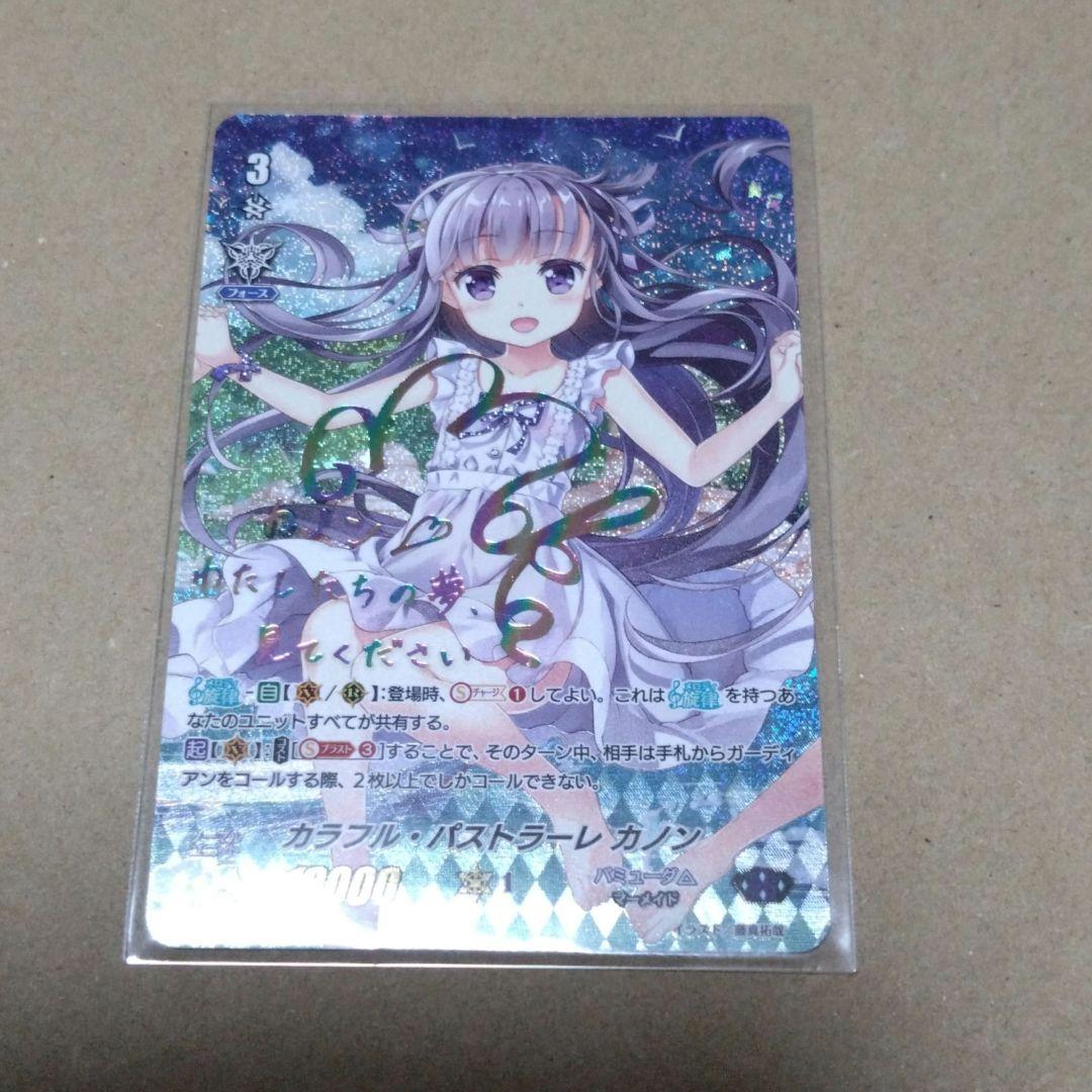 ヴァンガード　カラフル・パストラーレ　カノン　SSP　虹箔押しサイン付き