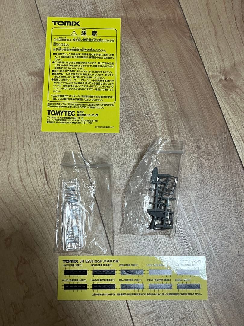 TOMIX JR E231系 京浜東北線 Nゲージ 6両セット