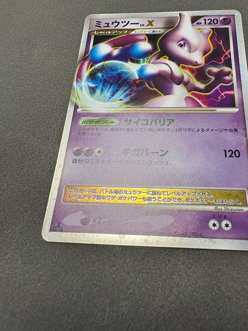 【極美品】ミュウツーlv.x ポケモンカード　Dp5 2008 lvx