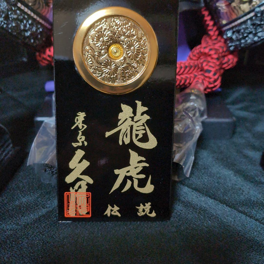 東京夕月(龍虎)兜飾り