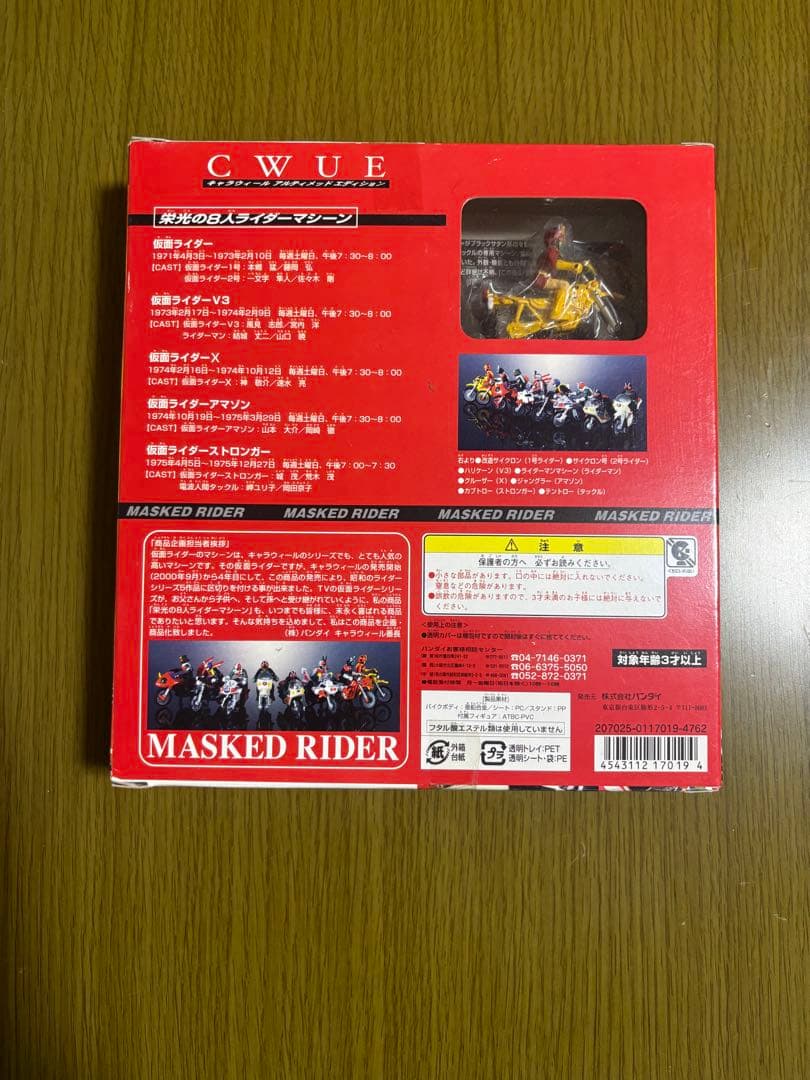 栄光の８人ライダーマシーン