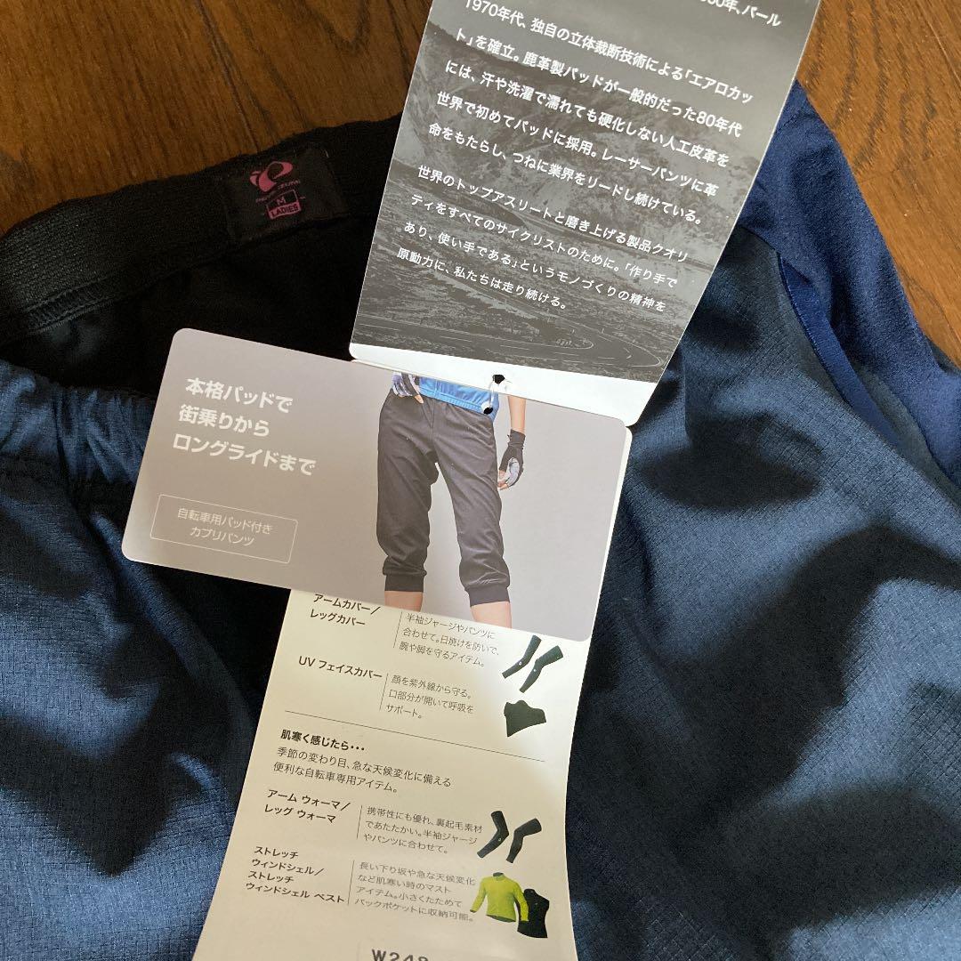 パールイズミ　サイクルカプリパンツ