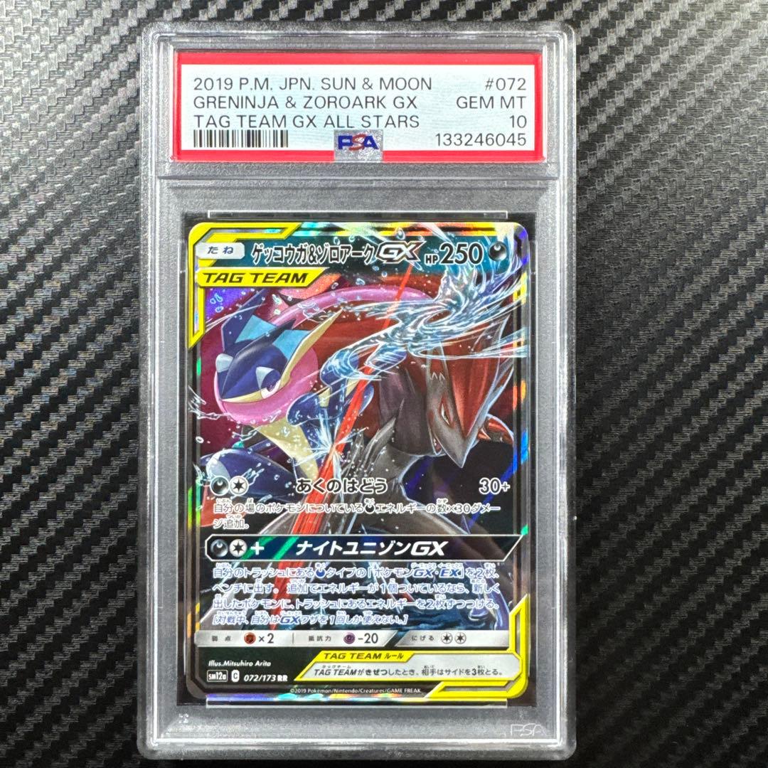 PSA10 ゲッコウガ＆ゾロアークGX RR SM12a TAG TEAM GX