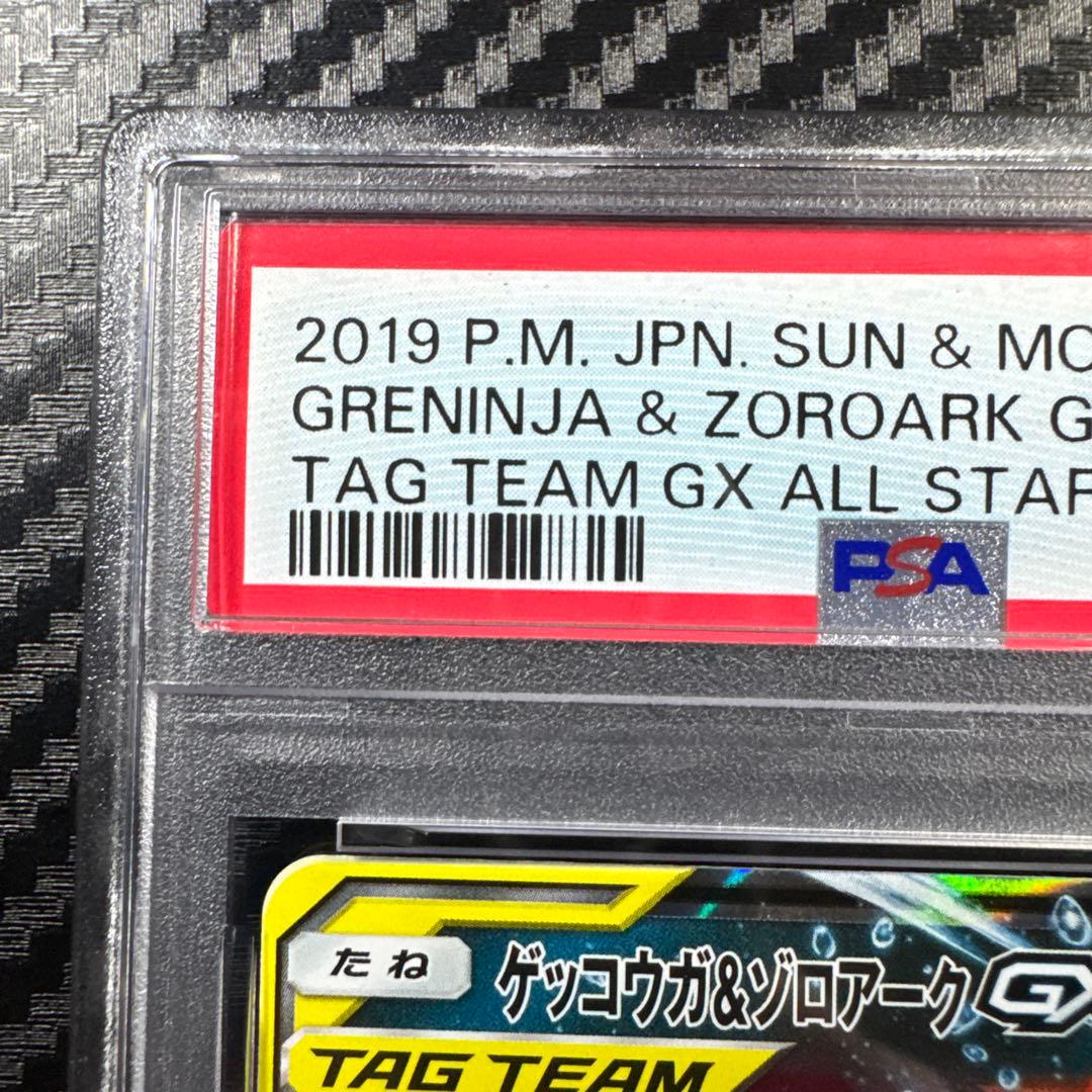 PSA10 ゲッコウガ＆ゾロアークGX RR SM12a TAG TEAM GX