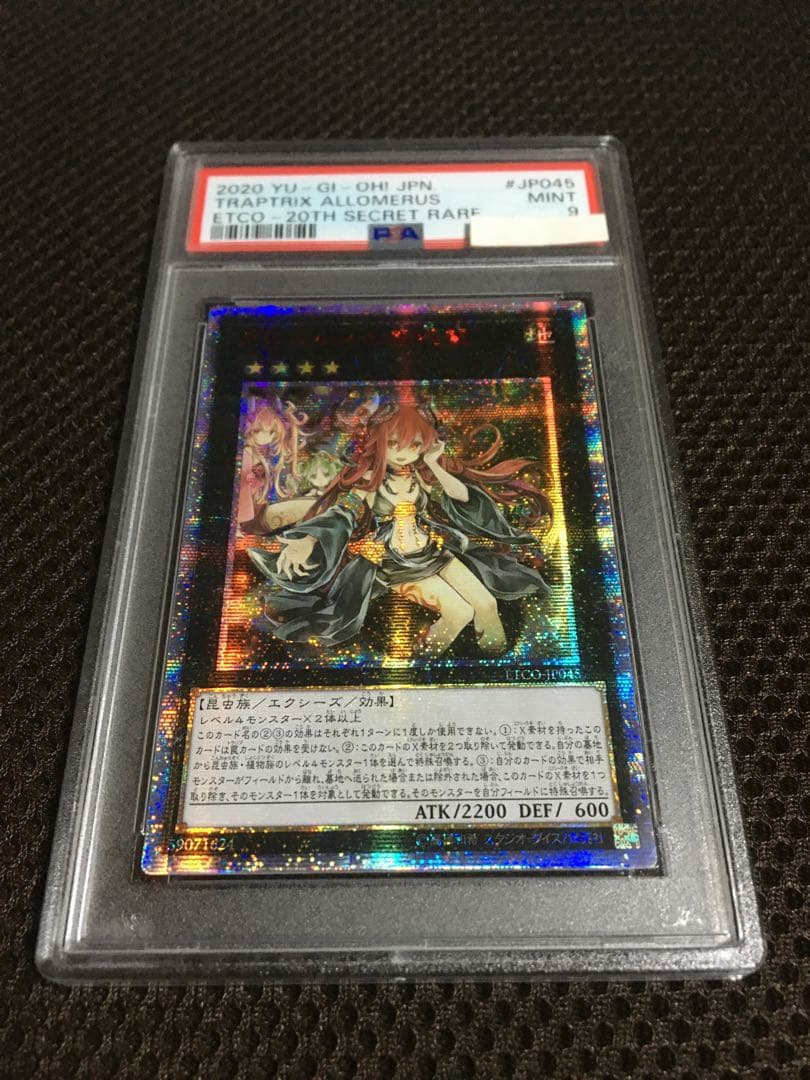 遊戯王 PSA9 現存61枚 アロメルスの蟲惑魔 アジア版 20thシークレット