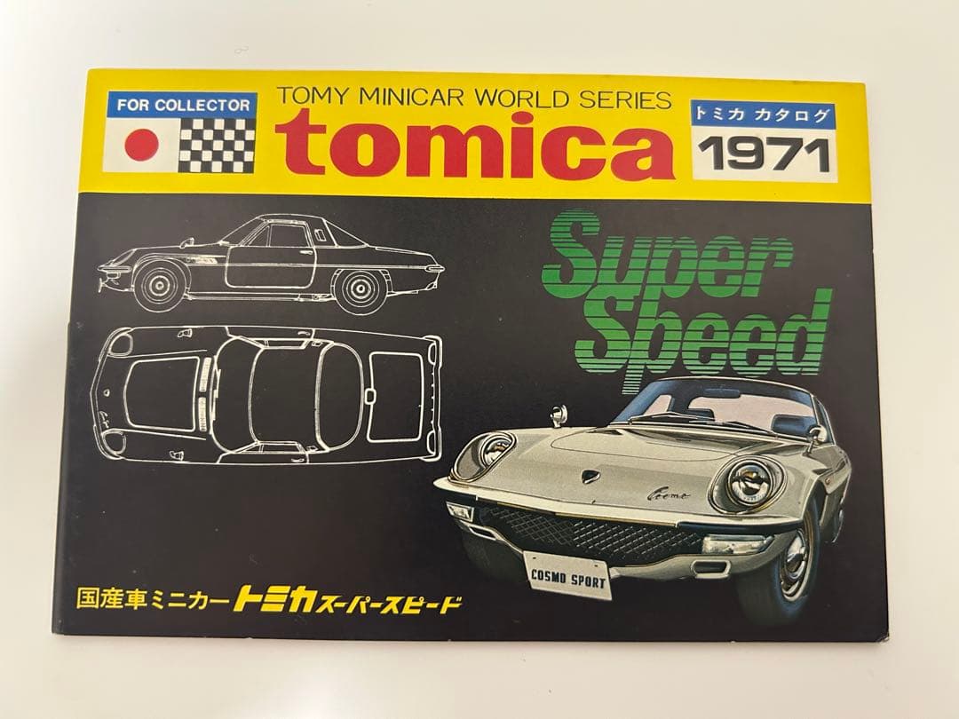 HIROKI様　おまとめトミカカタログ7点