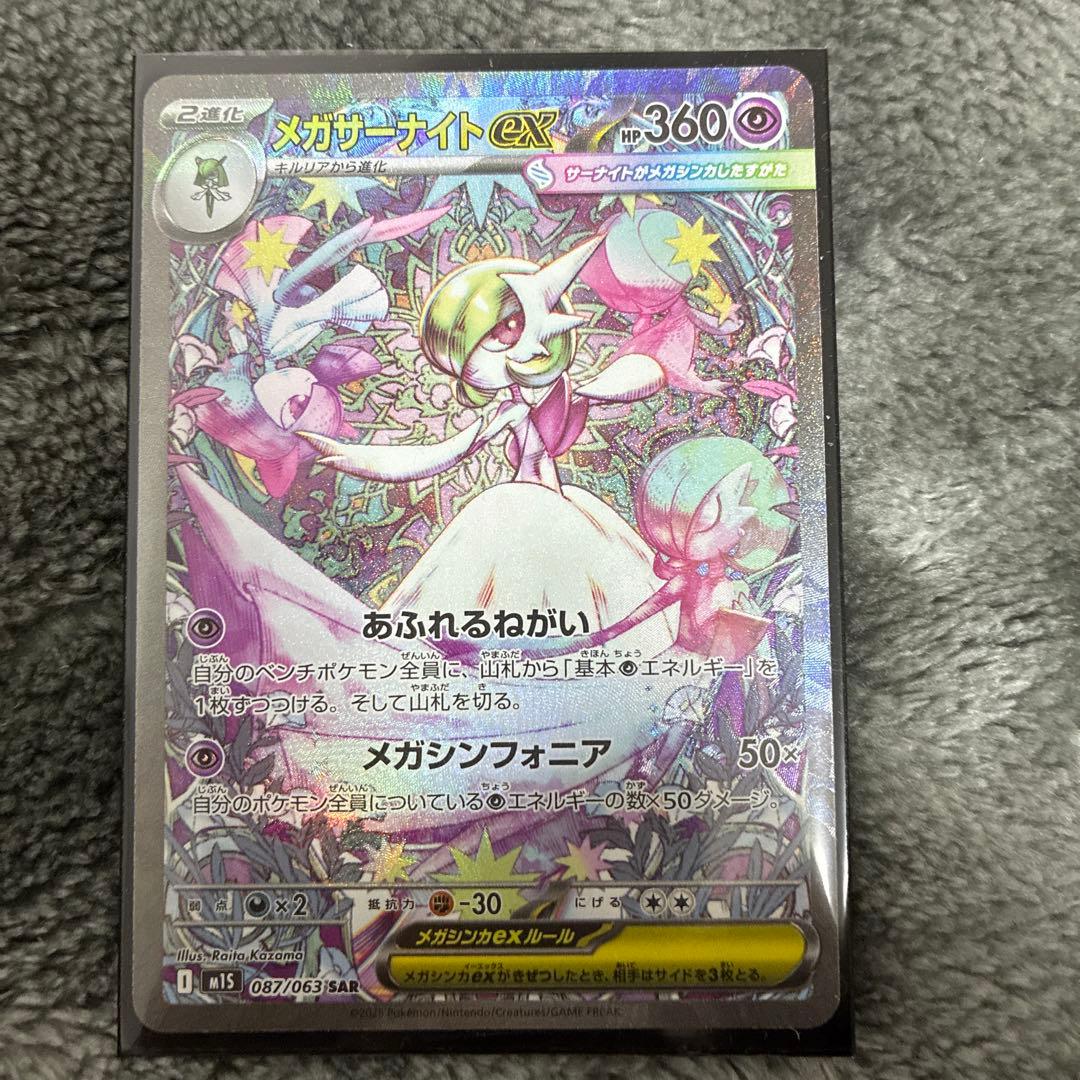 イ*ミ様 メガサーナイトEX メガガルーラEX SAR　マックポケカプロモ1パッ
