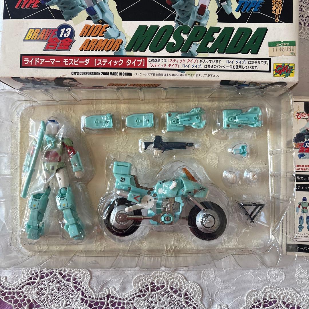 CM'S BRAVE合金　13 ライドアーマー　モスピーダ　スティックタイプ
