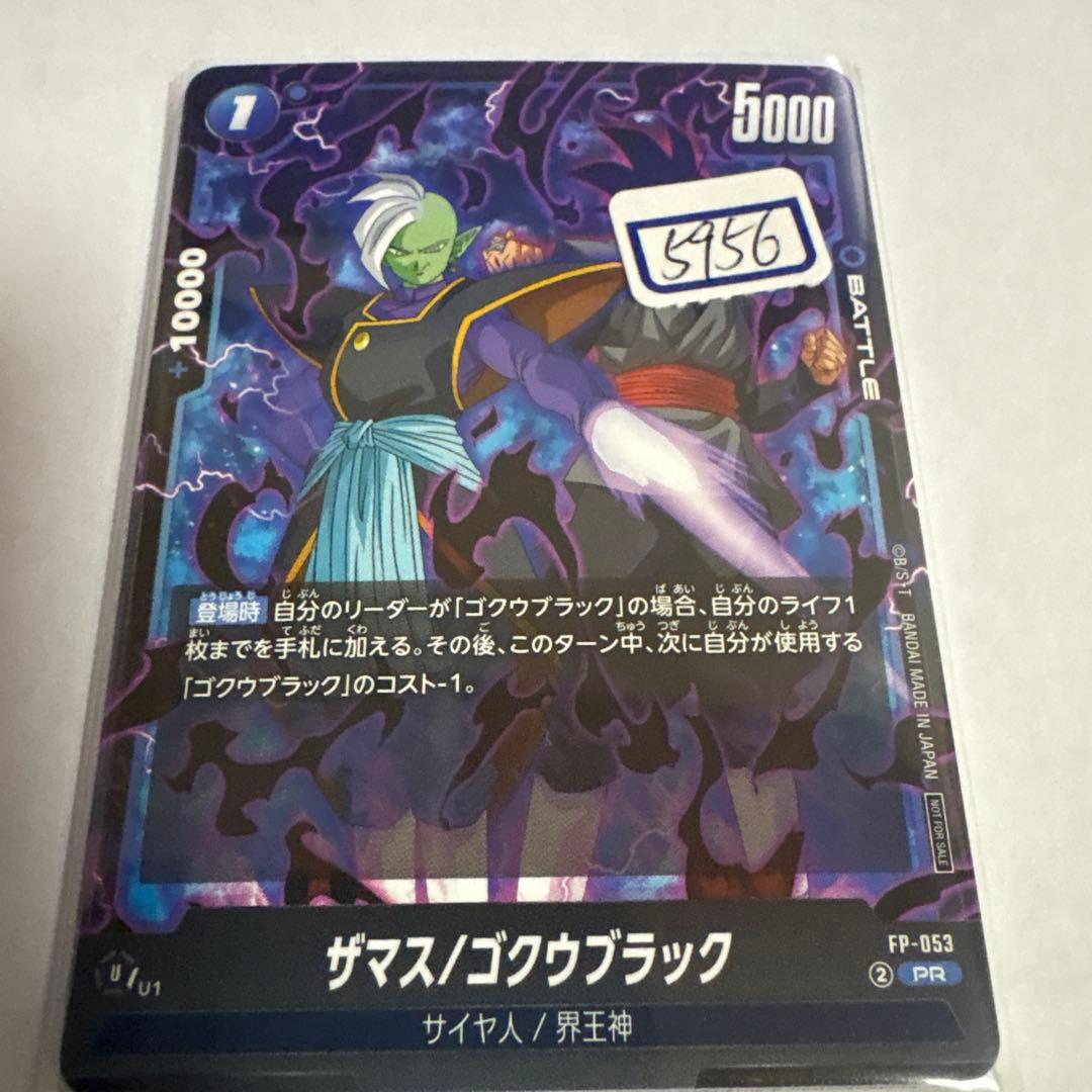ドラゴンボールカード　ザマス　ゴクウブラック　053 一枚400円