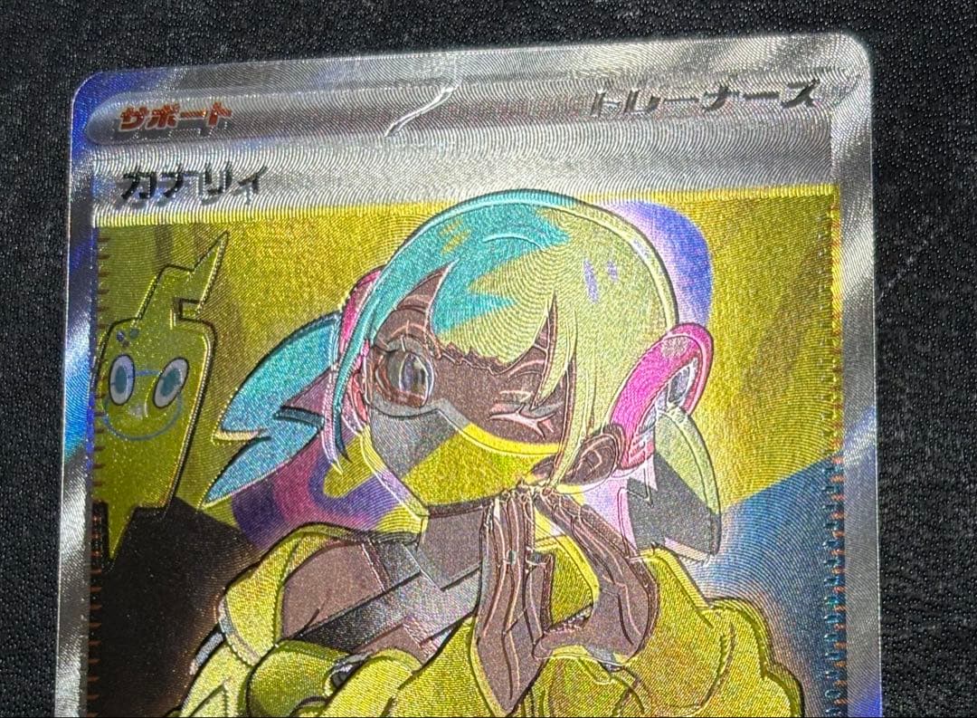 ポケモンカード　カナリィSR 1枚 エラー品　魂抜け　加工ズレ