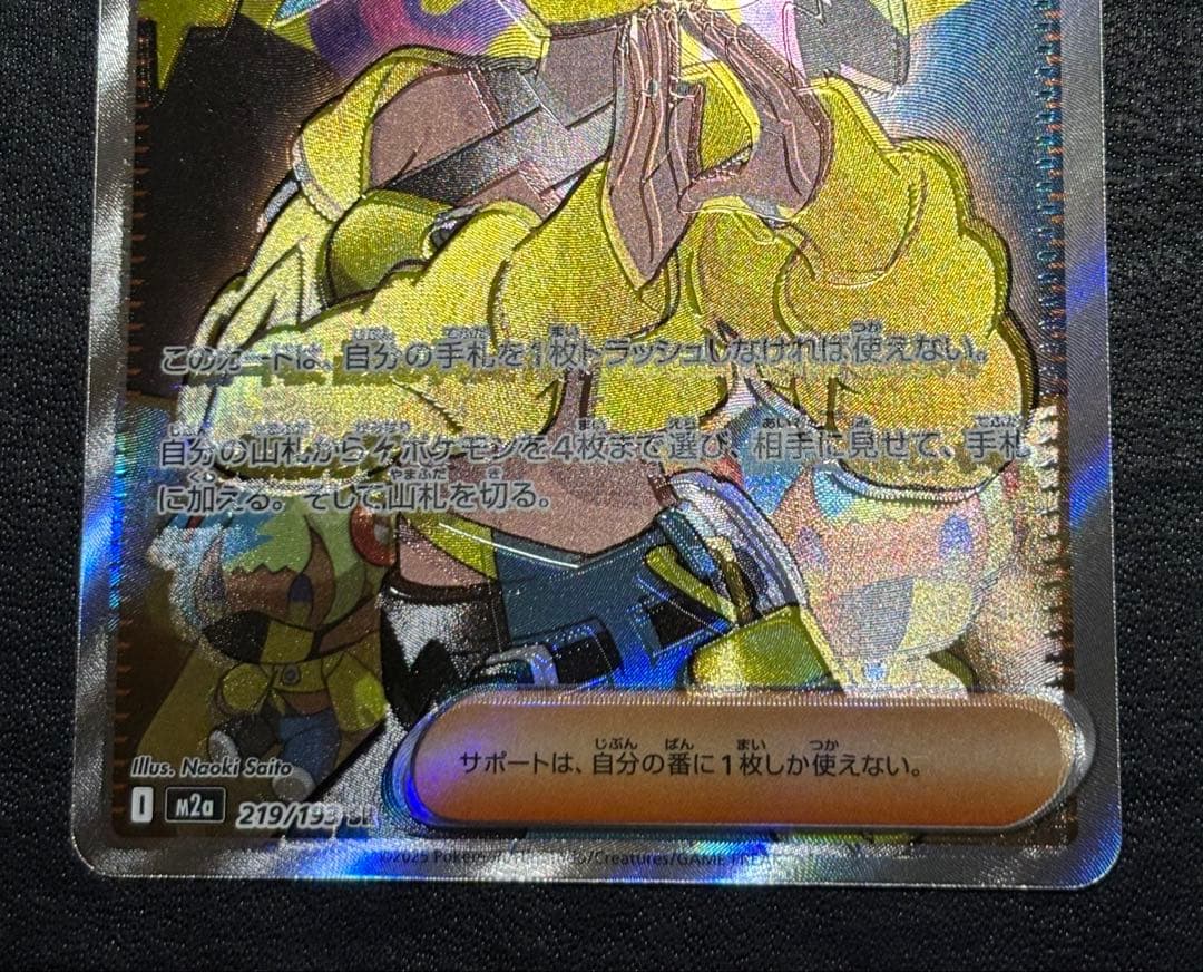 ポケモンカード　カナリィSR 1枚 エラー品　魂抜け　加工ズレ