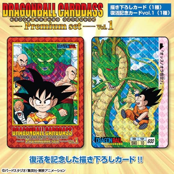 プレバン限定 ドラゴンボール カードダス プレミアムセット Vol.1 最安