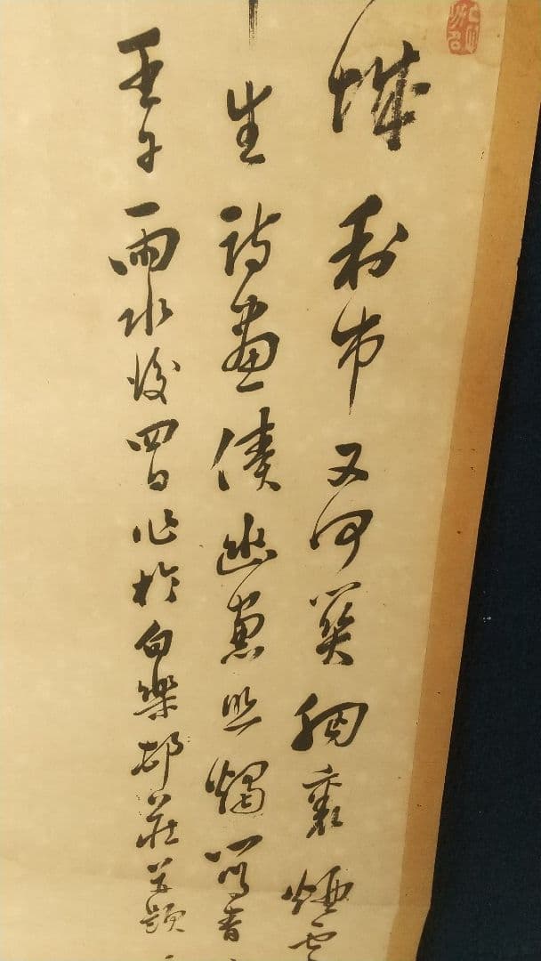 衣笠豪谷 山水人物画賛掛軸 しみあり虫穴 清国に渡る 岡山 南画家