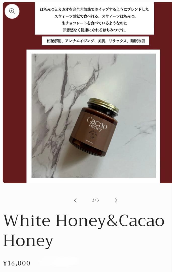 Nanatural ホワイトハニー＆カカオハニー （生はちみつ）