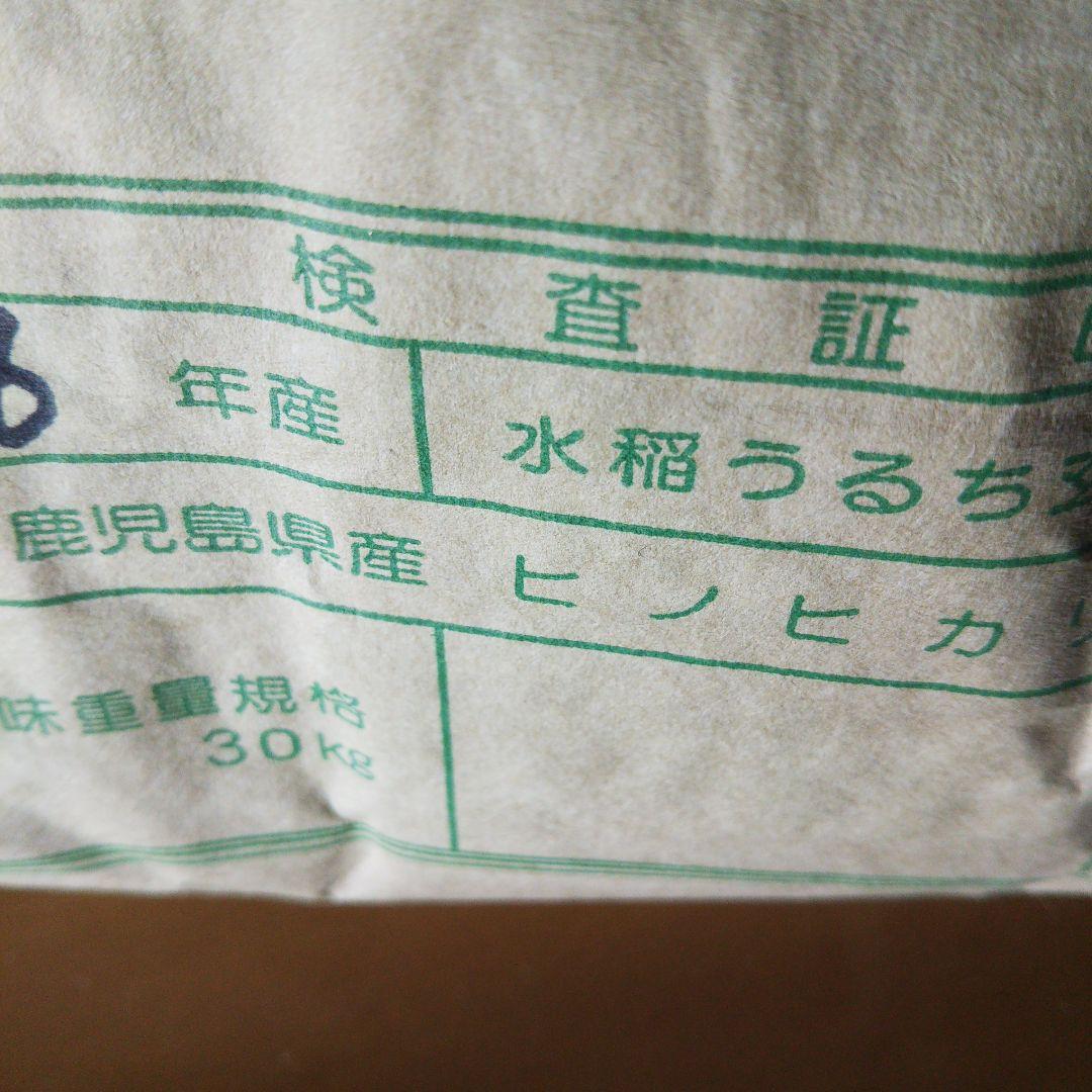 令和6年産　鹿児島県伊佐市生産　ヒノヒカリ　30キロ　玄米