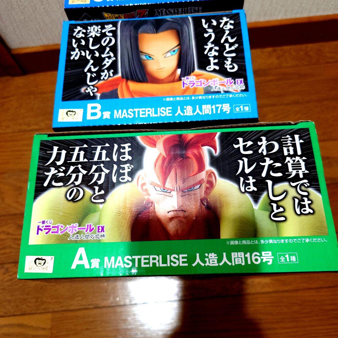 一番くじ ドラゴンボールEX人造人間の恐怖　ABC賞フィギュアセット