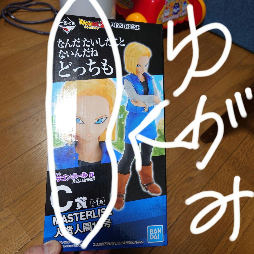 一番くじ ドラゴンボールEX人造人間の恐怖　ABC賞フィギュアセット