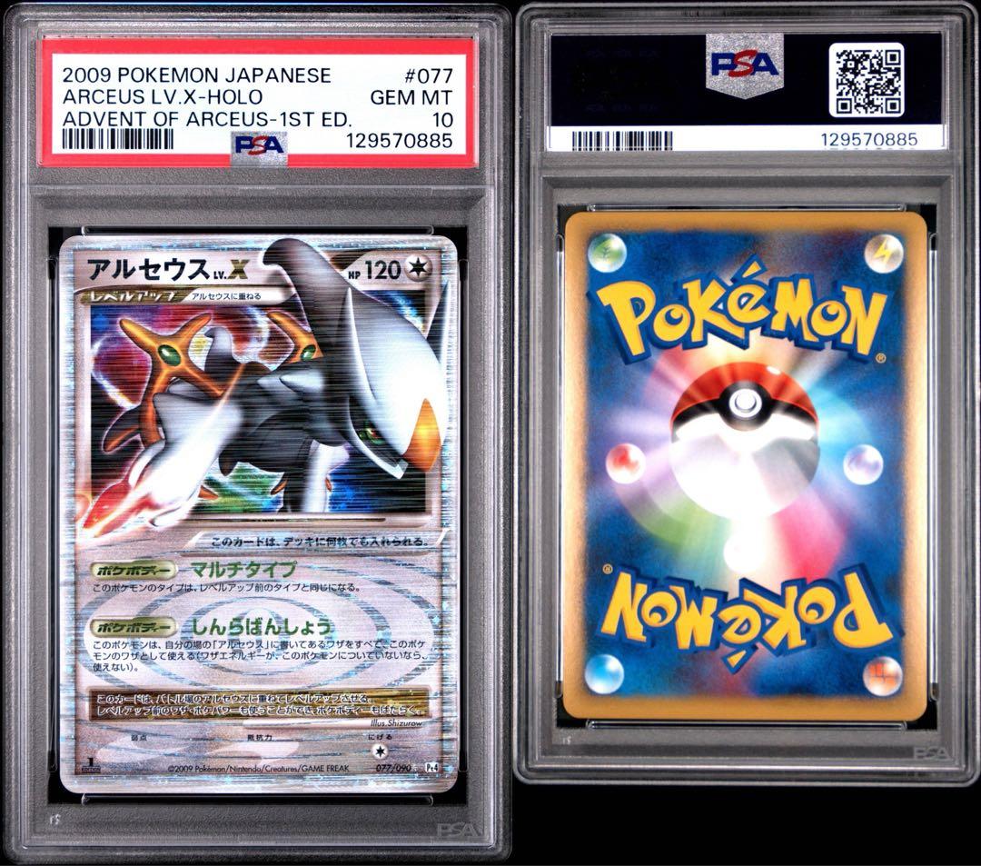 【psa10】アルセウス ☆ Pt4 アルセウス光臨 077/090