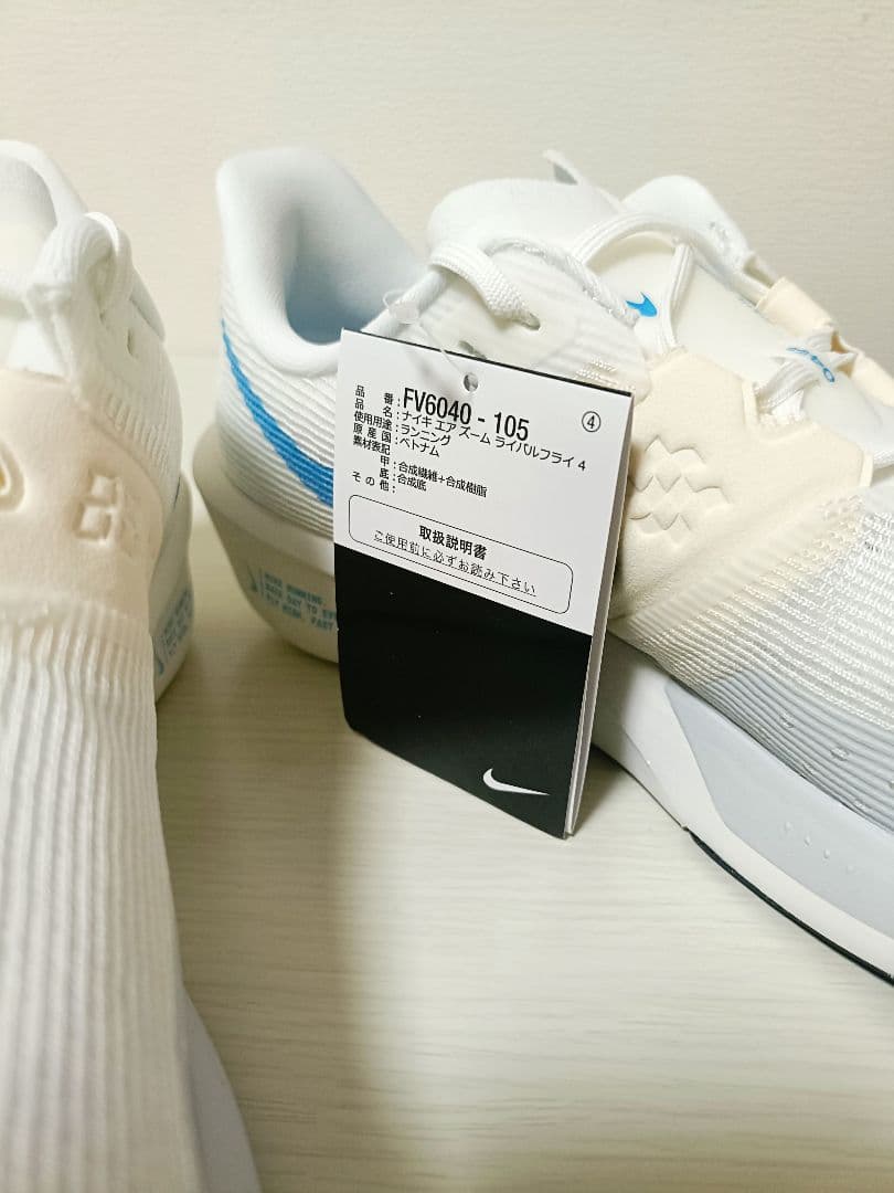 新品未使用 ナイキ ズーム ライバル フライ4 27.5cm 駅伝
