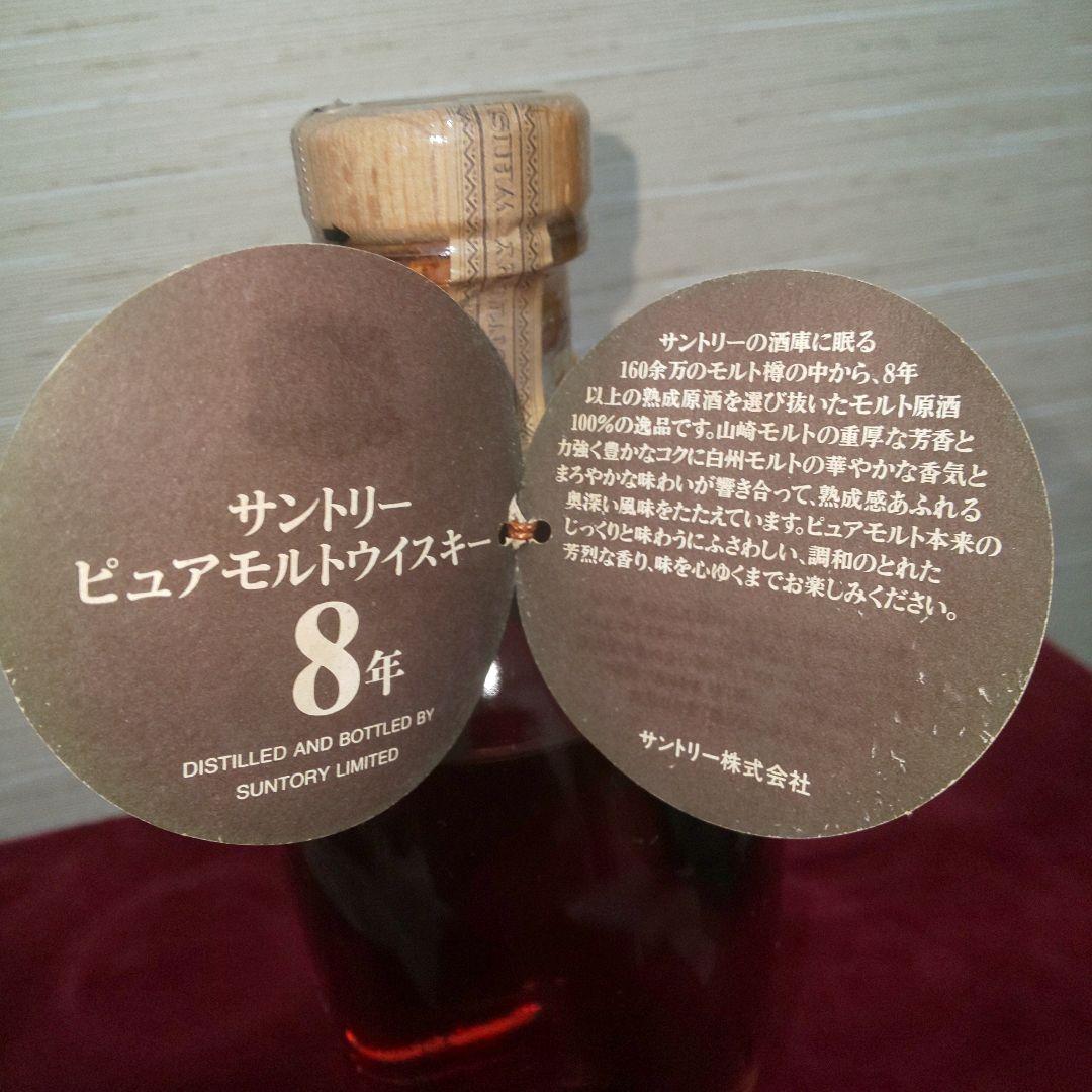 古酒 サントリー ピュアモルトウイスキー 8年 特級 720ml 43%