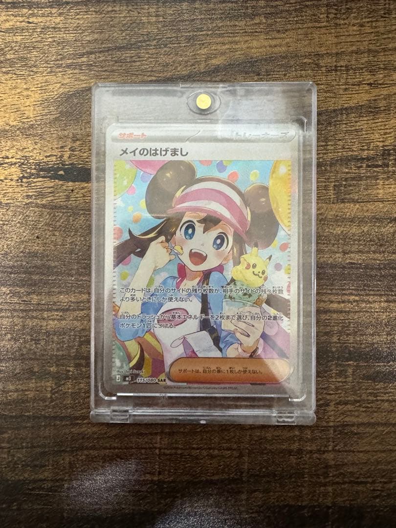 早い者勝ち‼️メイのはげましsar【本日限定大特価】