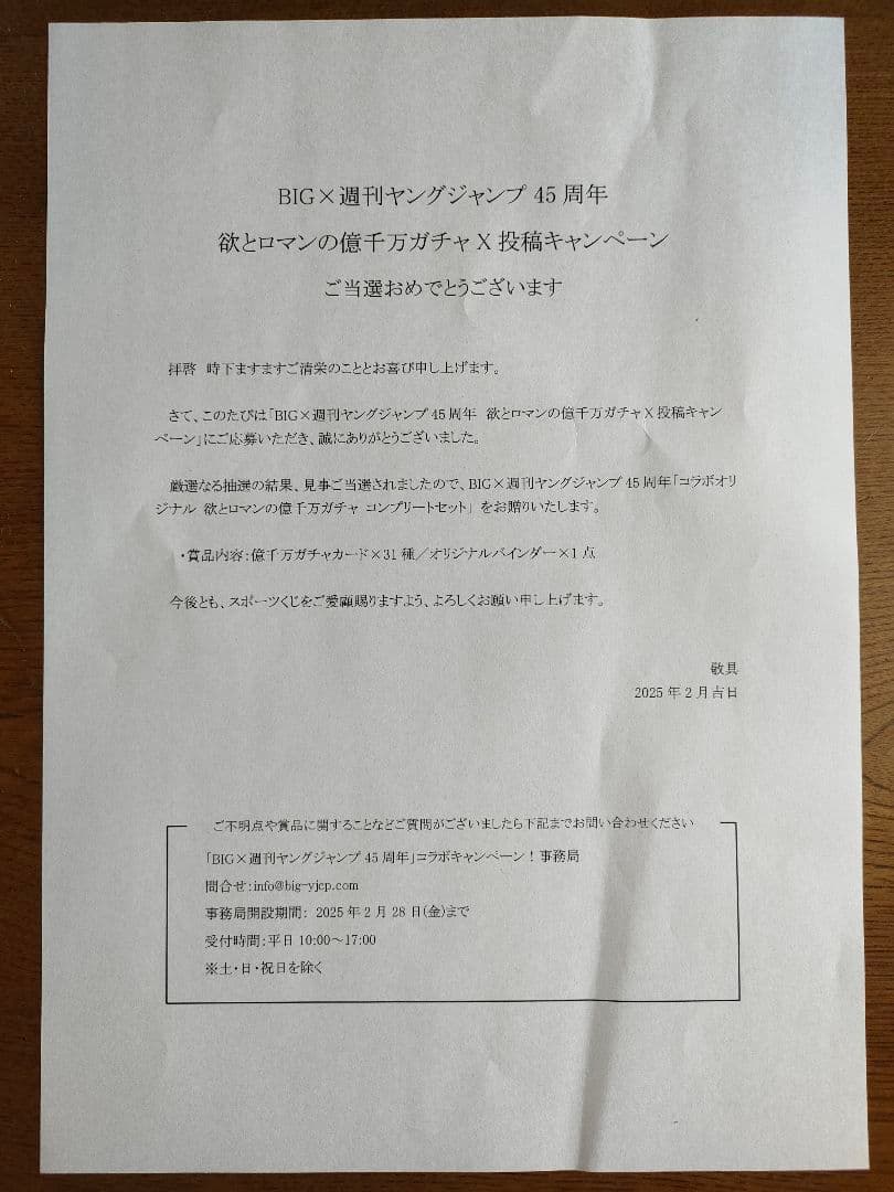 欲とロマンの億千万ガチャ コンプリートセット