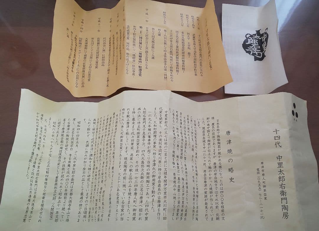 14代 中里太郎右衛門 唐津焼 ぐい呑 酒器 珍しいニ彩