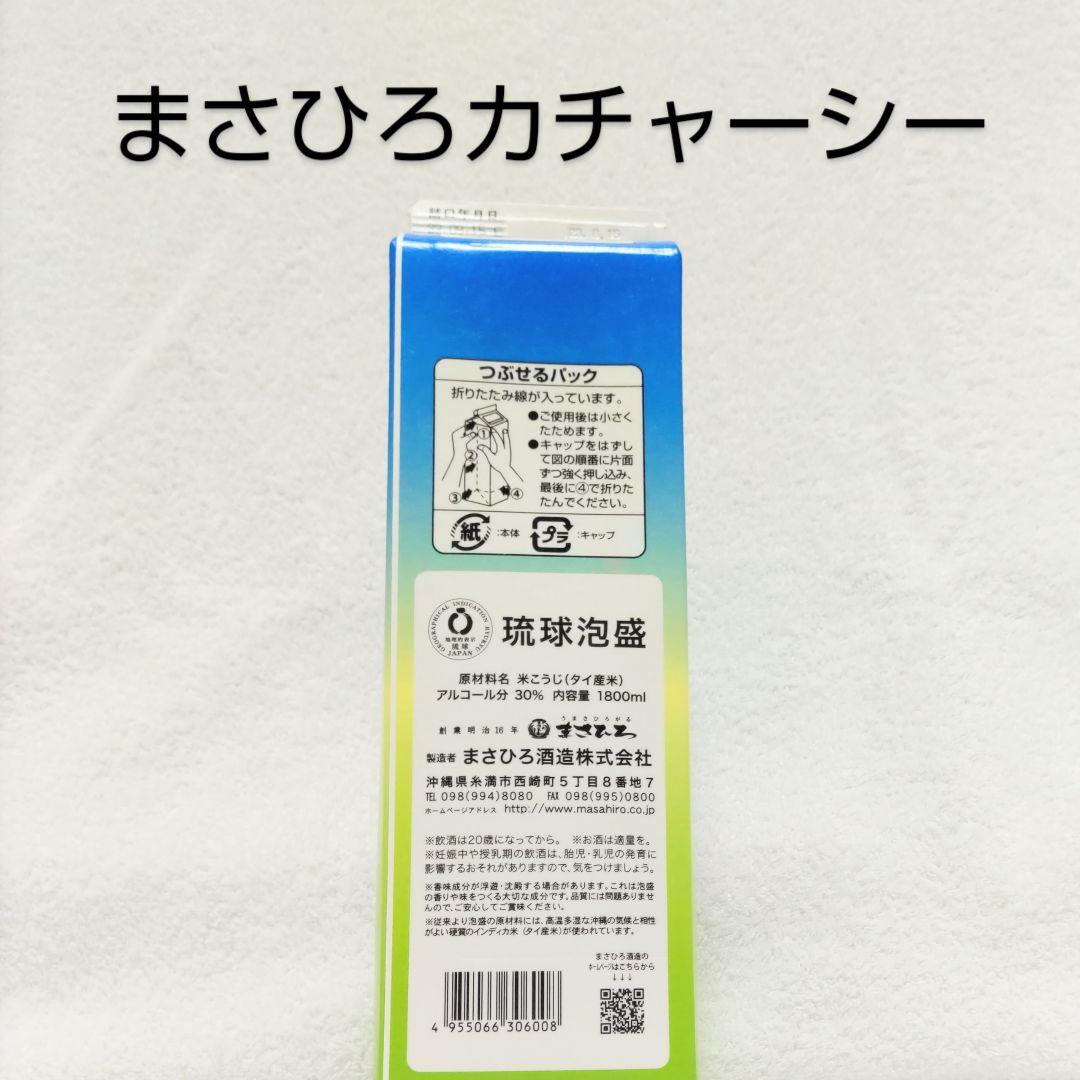 【沖縄発】琉球泡盛30度「6銘酒セット @」1.8L 紙パック