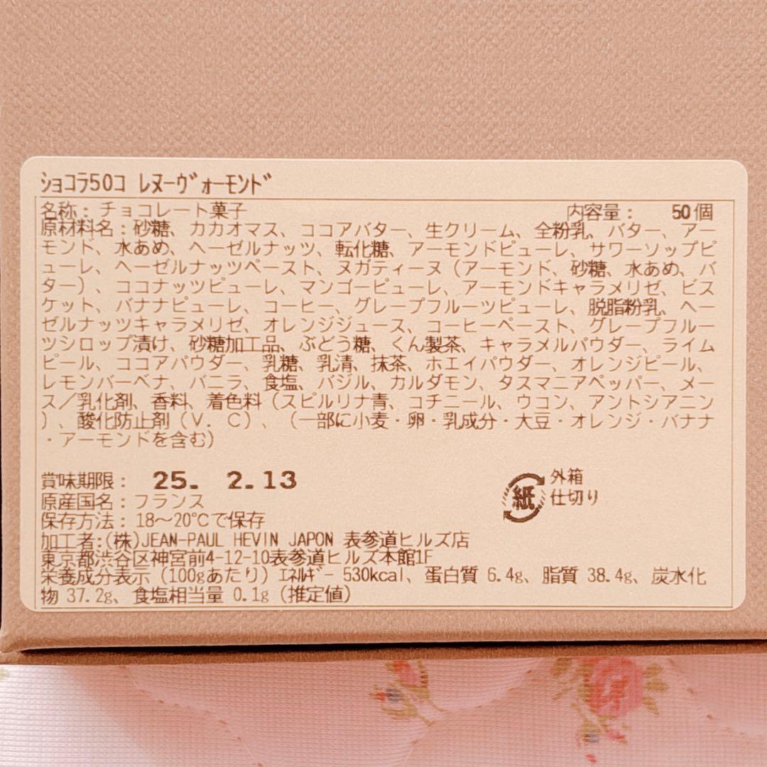 ジャン＝ポール・エヴァン ボンボン ショコラ 50個 レ ヌーヴォー モンド
