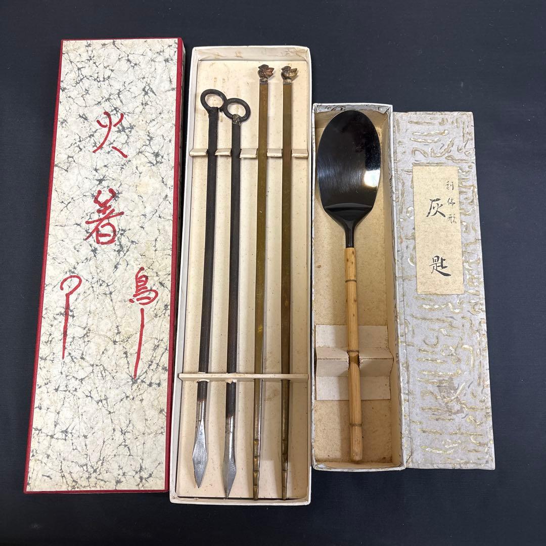 C,★ 火箸 3つ(桐実頭 菊頭 菊蕾頭)・2つセット・灰匙