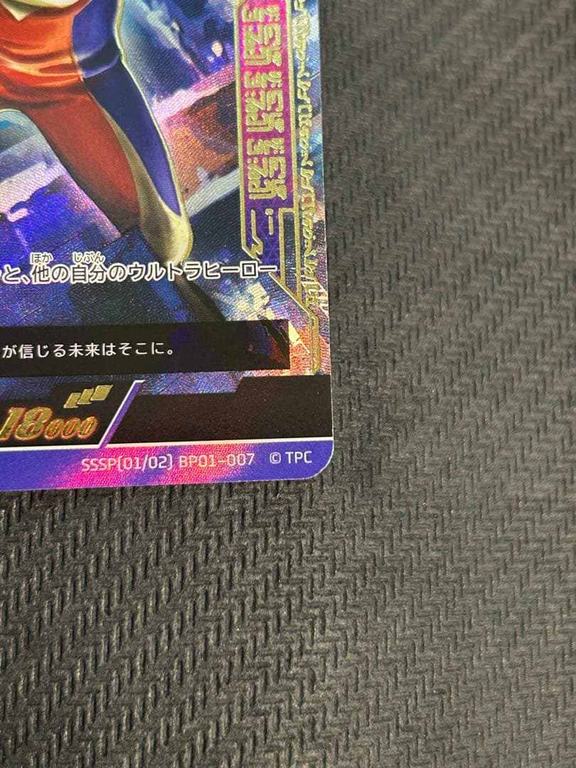 ウルトラマンカードゲーム ウルトラマンティガ ゼペリオン光線 (SSSP)