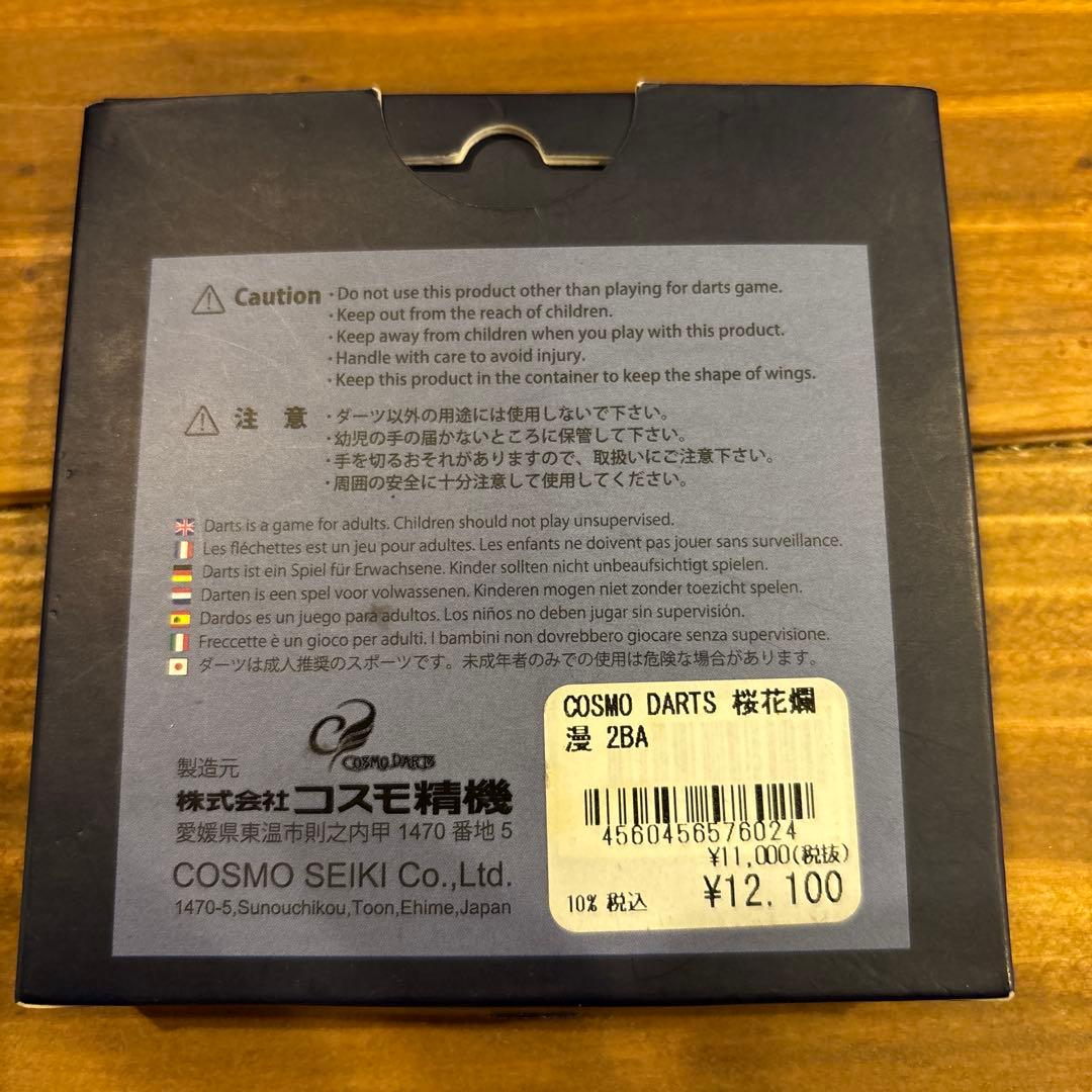 COSMO DARTS 桜花爛漫　2BA