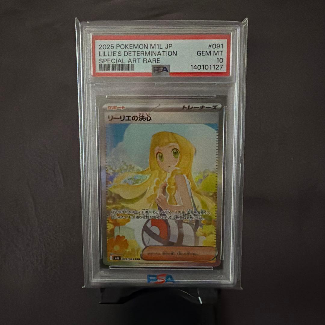 リーリエの決心 SAR 【PSA10】