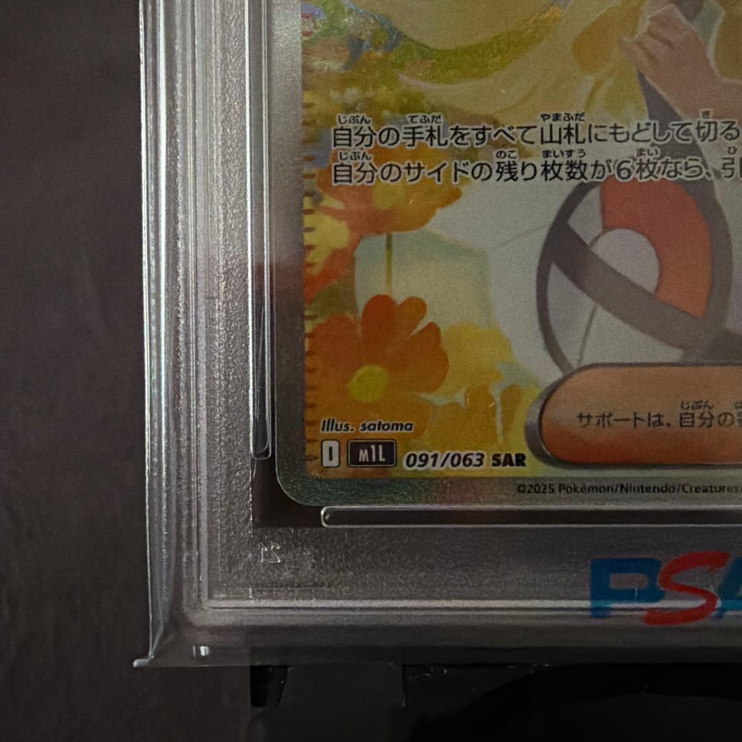 リーリエの決心 SAR 【PSA10】