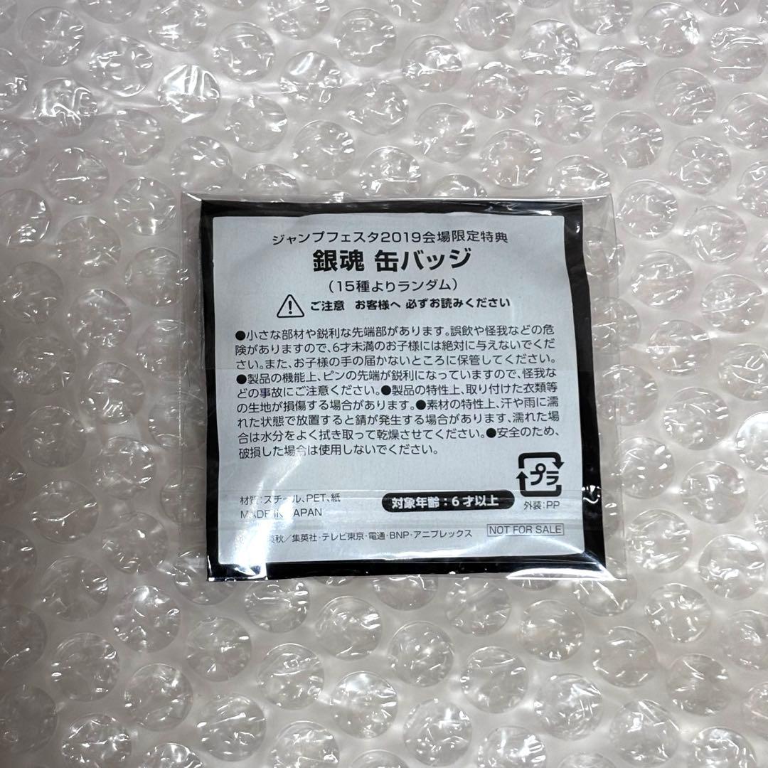 ジャンプフェスタ2019 銀魂 ANIPLEX 特典 缶バッジ 高杉