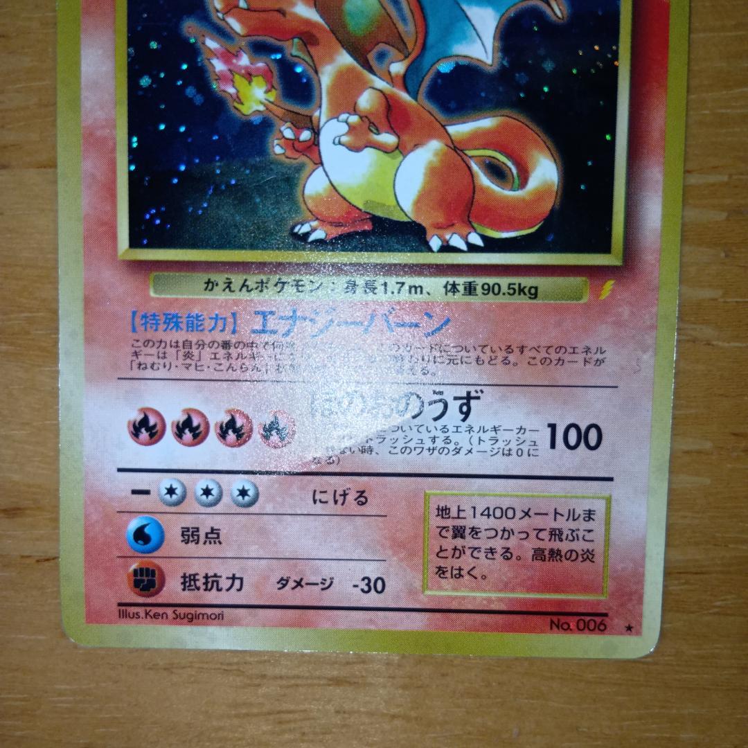 とりかえっこプリーズ　リザードン　旧裏