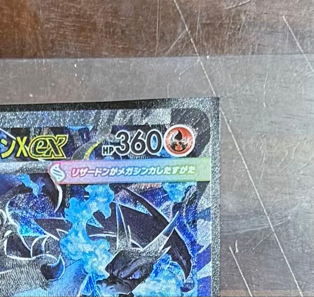 即日発送　美品　ポケモンカード インフェルノX メガリザードンX ex