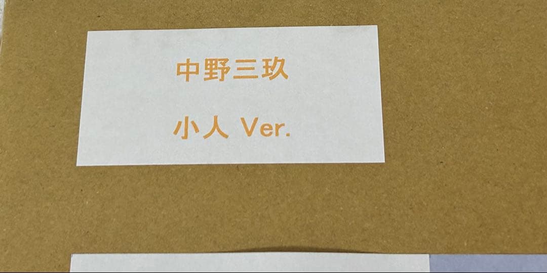 五等分の花嫁　中野三玖　等身大パネル　月夜の菓子工房【送料込み】